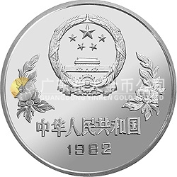 第12屆世界杯足球賽金銀銅紀念幣1/2盎司圓形銀質(zhì)紀念幣
