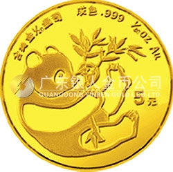 1984版熊貓金銀銅紀念幣1/20盎司圓形金質(zhì)紀念幣