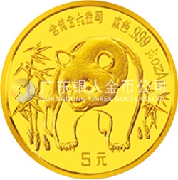 1986版熊貓紀念金幣1/20盎司圓形金質(zhì)紀念幣