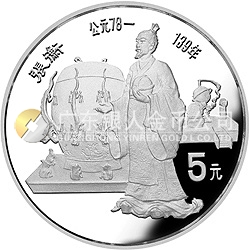 中國杰出歷史人物金銀紀(jì)念幣（第3組）22克圓形銀質(zhì)紀(jì)念幣