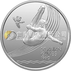 第11屆亞運(yùn)會金銀紀(jì)念幣（第1組）27克圓形銀質(zhì)紀(jì)念幣