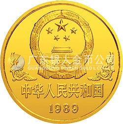 1989中國己巳（蛇）年金銀鉑紀念幣1盎司圓形金質(zhì)紀念幣