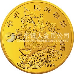 1994版麒麟金銀及雙金屬紀念幣1/4盎司圓形金質紀念幣