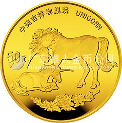 1995版麒麟金銀鉑及雙金屬紀(jì)念幣1/2盎司圓形金質(zhì)紀(jì)念幣