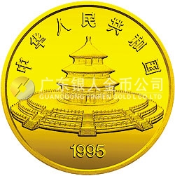 1995版熊貓金銀鉑及雙金屬紀(jì)念幣12盎司圓形金質(zhì)紀(jì)念幣