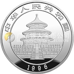 1996版熊貓金銀鉑及雙金屬紀念幣1/2盎司圓形銀質(zhì)紀念幣