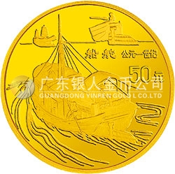 中國古代科技發(fā)明發(fā)現(xiàn)金銀紀念幣（第5組）1/2盎司圓形金質紀念幣