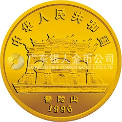 1996年觀音金銀紀念幣1/20盎司圓形金質(zhì)紀念幣