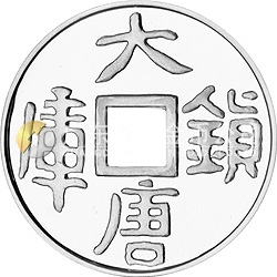 大唐鎮(zhèn)庫金錢金銀紀念幣1公斤圓形銀質紀念幣