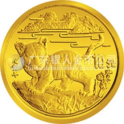 1998中國(guó)戊寅（虎）年金銀鉑紀(jì)念幣1/10盎司圓形金質(zhì)紀(jì)念幣