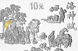 中國古代名畫系列（洛神賦圖）紀念銀幣1盎司長方形銀質紀念幣