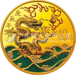 2000中國庚辰（龍）年金銀紀(jì)念幣1/10盎司圓形金質(zhì)彩色紀(jì)念幣