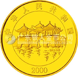 2000中國庚辰（龍）年金銀紀(jì)念幣1/10盎司圓形金質(zhì)紀(jì)念幣