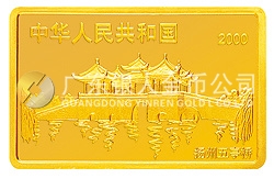 2000中國庚辰（龍）年金銀紀念幣5盎司長方形金質(zhì)紀念幣