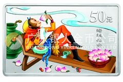 中國古典文學(xué)名著——《西游記》彩色金銀紀(jì)念幣（第1組）5盎司長方形彩色銀質(zhì)紀(jì)念幣