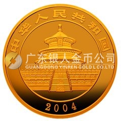 2004版熊貓貴金屬紀念幣1/20盎司圓形金質(zhì)紀念幣