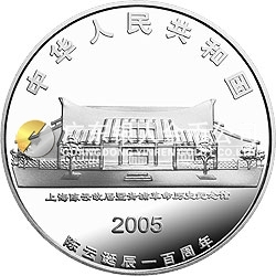 陳云誕辰100周年金銀紀(jì)念幣1盎司銀質(zhì)紀(jì)念幣