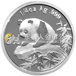 中國(guó)熊貓金幣發(fā)行25周年金銀紀(jì)念幣1/4盎司圓形銀質(zhì)紀(jì)念