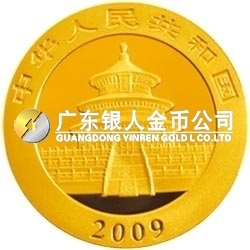 2009版熊貓金銀紀(jì)念幣1/4盎司金質(zhì)紀(jì)念幣