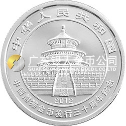 中國熊貓金幣發行30周年金銀紀念幣1/4盎司圓形銀質紀念幣