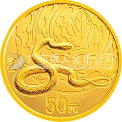 2013中國(guó)癸巳（蛇）年金銀紀(jì)念幣1/10盎司圓形金質(zhì)紀(jì)念幣