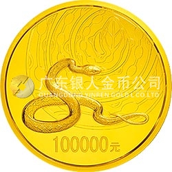 2013中國(guó)癸巳（蛇）年金銀紀(jì)念幣10公斤圓形金質(zhì)紀(jì)念幣