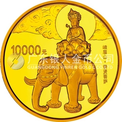 中國佛教圣地（峨眉山）金銀紀(jì)念幣1公斤圓形金質(zhì)紀(jì)念幣