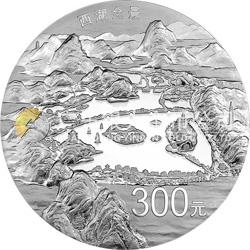 世界遺產(chǎn)——杭州西湖文化景觀金銀紀念幣1公斤圓形銀質(zhì)紀念幣