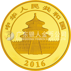 2016版熊貓金銀紀念幣1公斤圓形金質(zhì)紀念幣