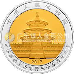 中國熊貓金幣發(fā)行35周年金銀紀念幣30克金12克銀圓形雙金屬紀念幣