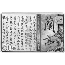 中國(guó)書(shū)法藝術(shù)（行書(shū)）金銀紀(jì)念幣150克長(zhǎng)方形銀質(zhì)紀(jì)念幣