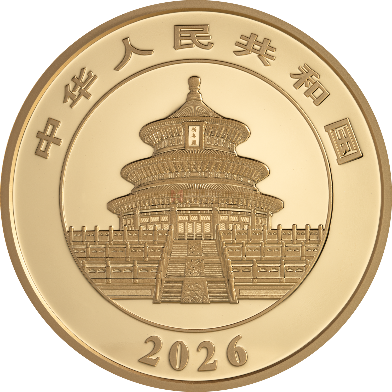 2026版熊貓150克精制金質紀念幣