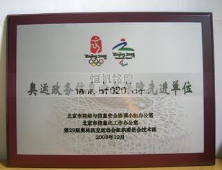 奧組委政務信息技術部