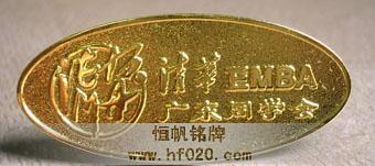 清華EMBA廣東校友會