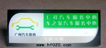 廣州汽車維修行業