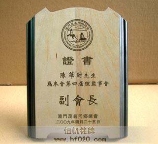 澳門茂名同鄉(xiāng)總會