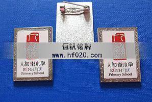 重慶人和街小學(xué)