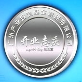 2013年6月廣州產(chǎn)業(yè)投資基金管理公司開(kāi)業(yè)志慶紀(jì)念幣定制