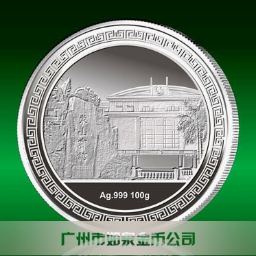 2014年2月：廣州東山賓館成立30周年純銀紀念幣定制