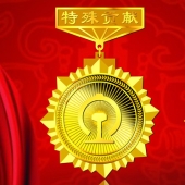 2013年4月：定制廣鐵集團(tuán)運(yùn)調(diào)系統(tǒng)工程竣工定制紀(jì)念金牌