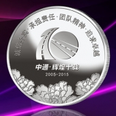 2015年7月定做　寧夏自冶區(qū)中通公路金銀幣制售設(shè)計定做