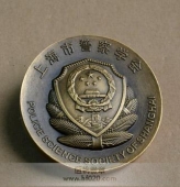 上海市公安局純銅紀(jì)念章,銅質(zhì)紀(jì)念章,高檔大銅章定制