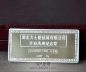 力士德公司開業(yè)慶典純銀紀念章,純銀銀條,紀念銀條