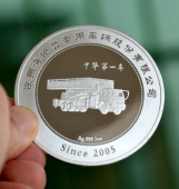 徐州海倫哲（中華第一車）專用車輛公司上市純銀紀(jì)念幣