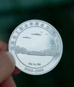 山東化工職業(yè)學(xué)院成立5周年紀(jì)念銀幣,紀(jì)念銀章,純銀紀(jì)念章