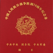 中國人民抗日戰(zhàn)爭勝利70周年紀念章定制定做制作生產(chǎn)制造廠家